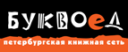 Скидка 10% для новых покупателей в bookvoed.ru! - Ломоносов