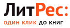 В подарок 200 бонусных баллов на счет ЛитРес при покупке от 100 рублей! - Ломоносов